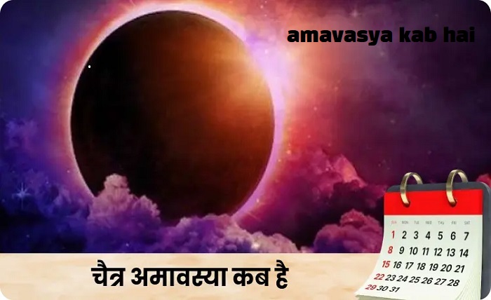 amavasya kab hai