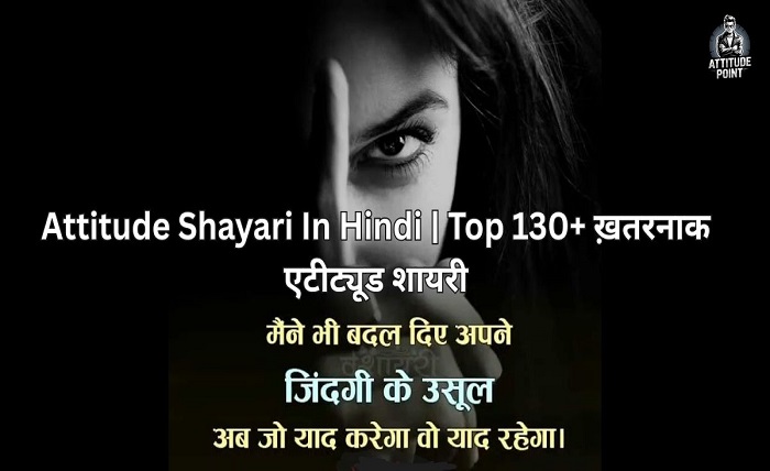 shayari in hindi attitude